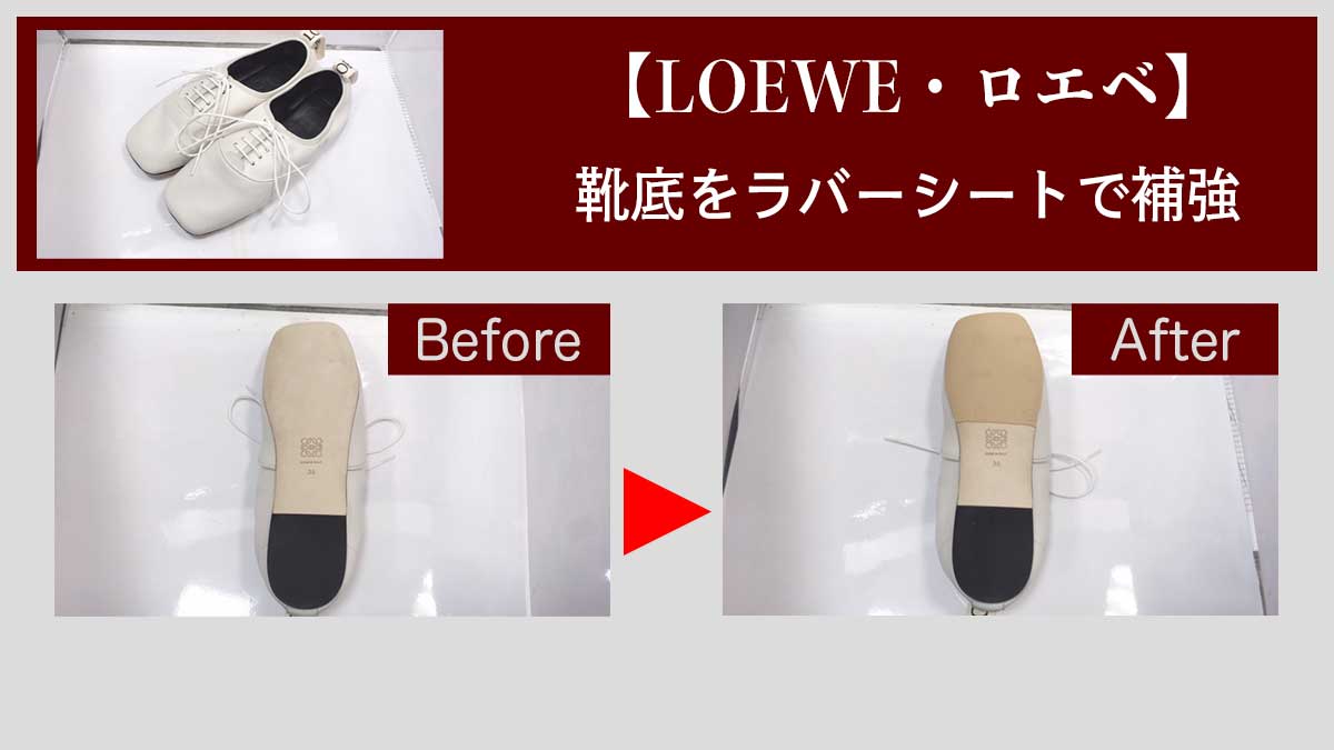 LOEWE（ロエベ）